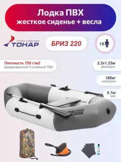 Бриз 220