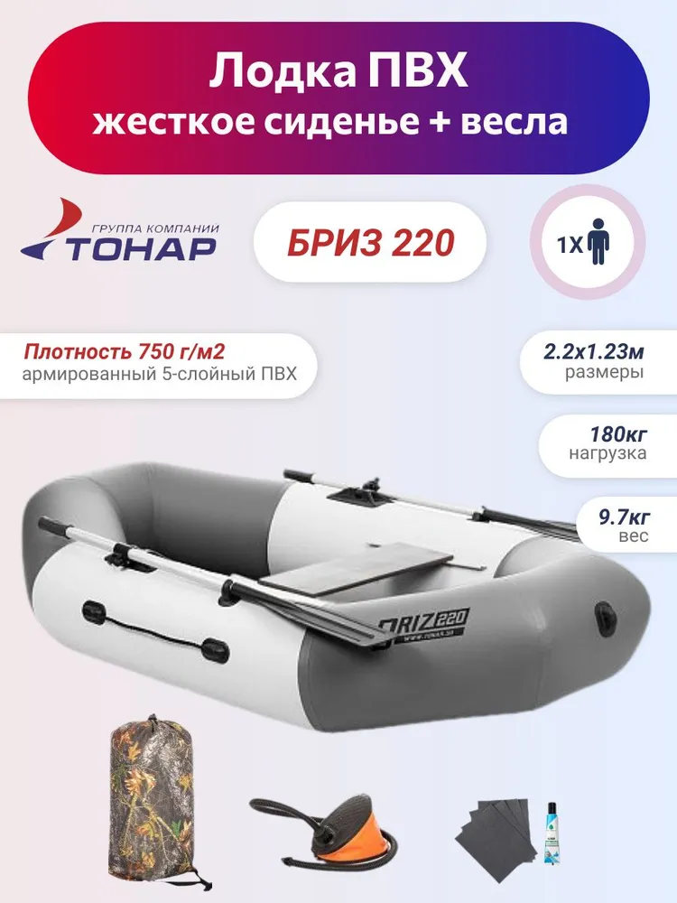 Бриз 220