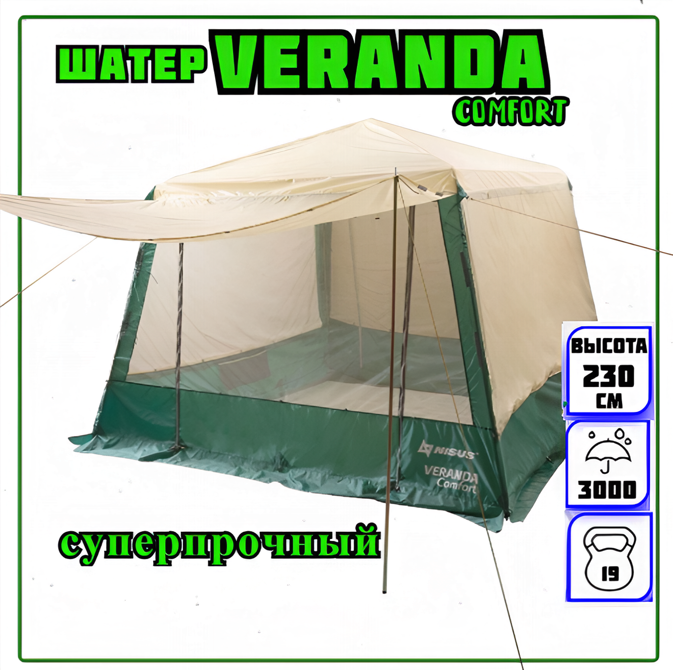 Шатер суперпрочный Veranda Comfort Nisus