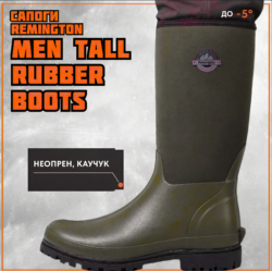 Сапоги Remington Men Tall Rubber Boots