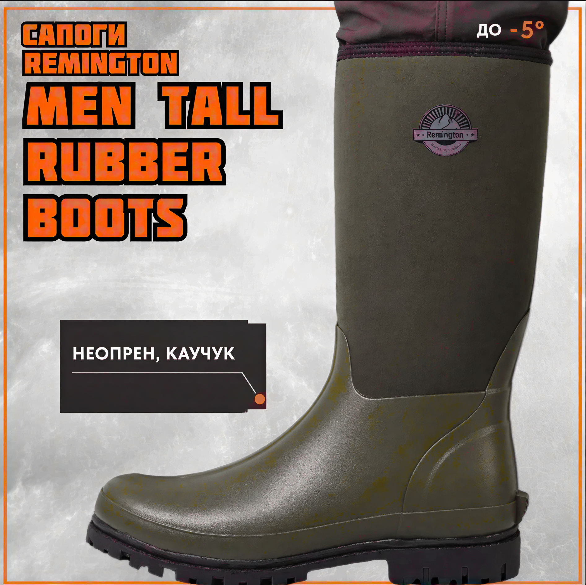 Сапоги Remington Men Tall Rubber Boots