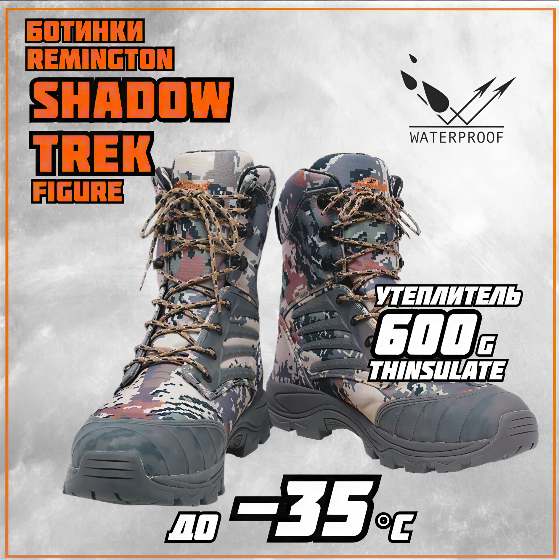 Shadow Trek 600g Thinsulate Figure