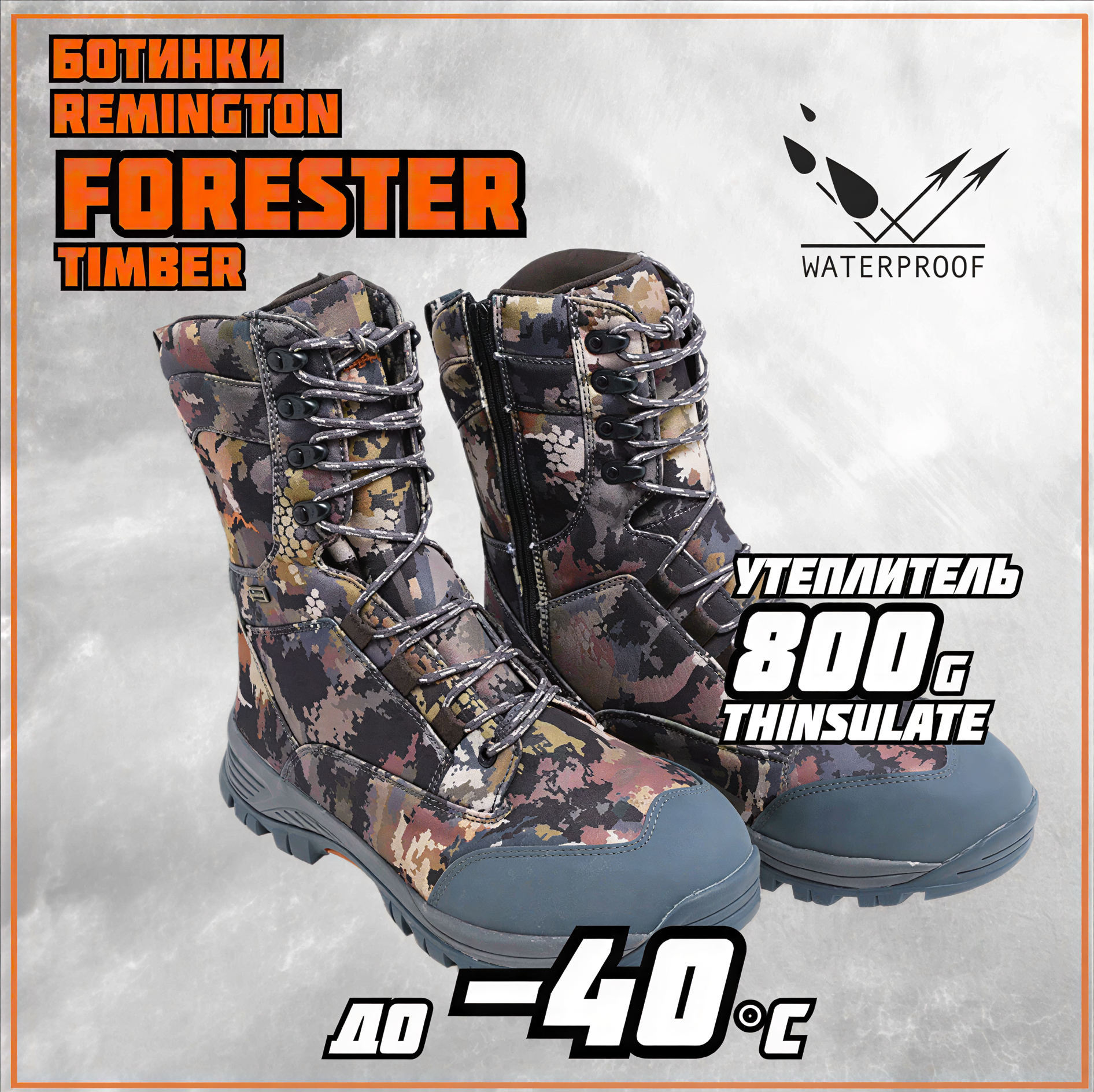 Ботинки Remington Forester 800g Thinsulate Timber