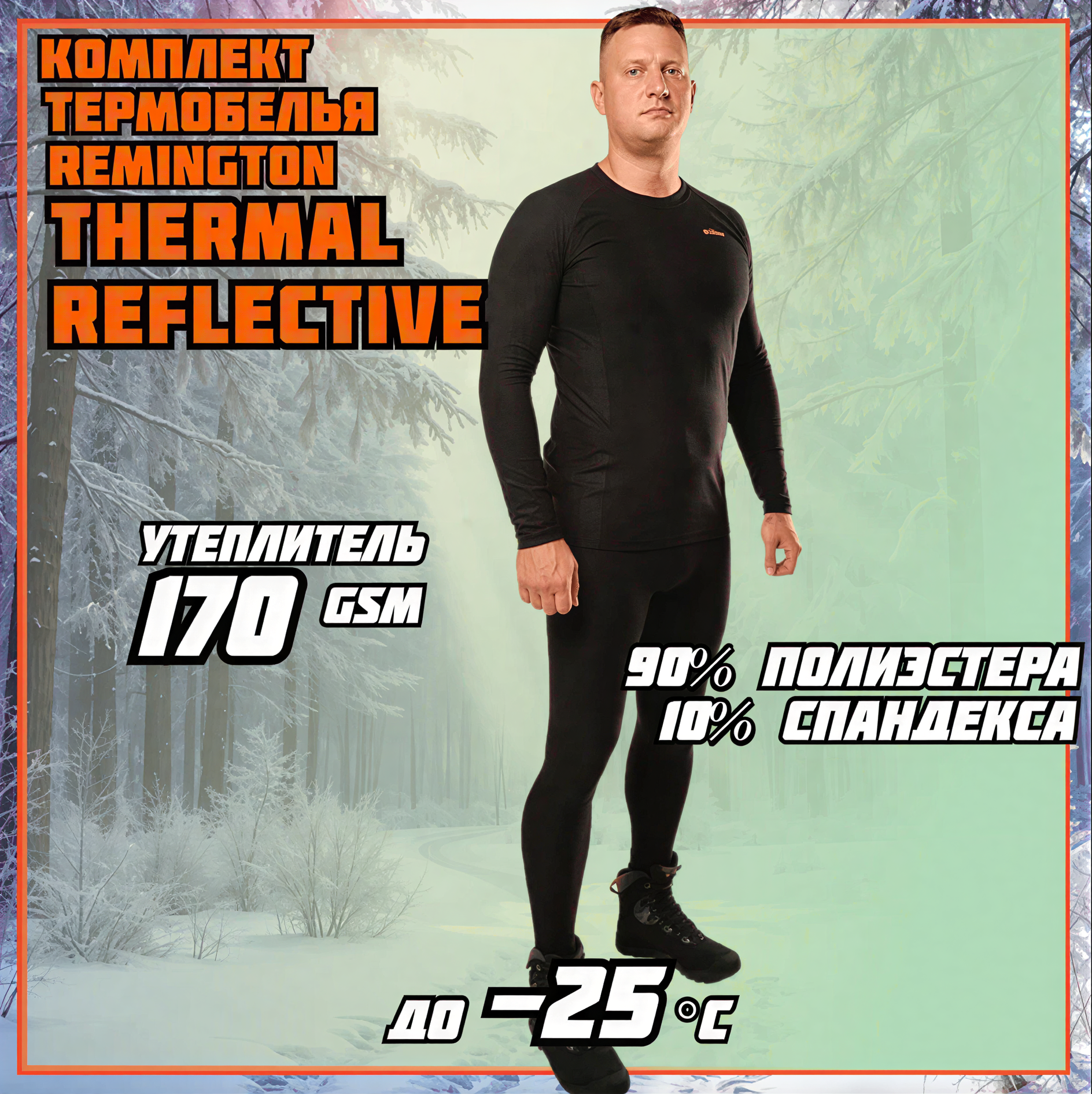 Термобелье Remington Thermal Reflective