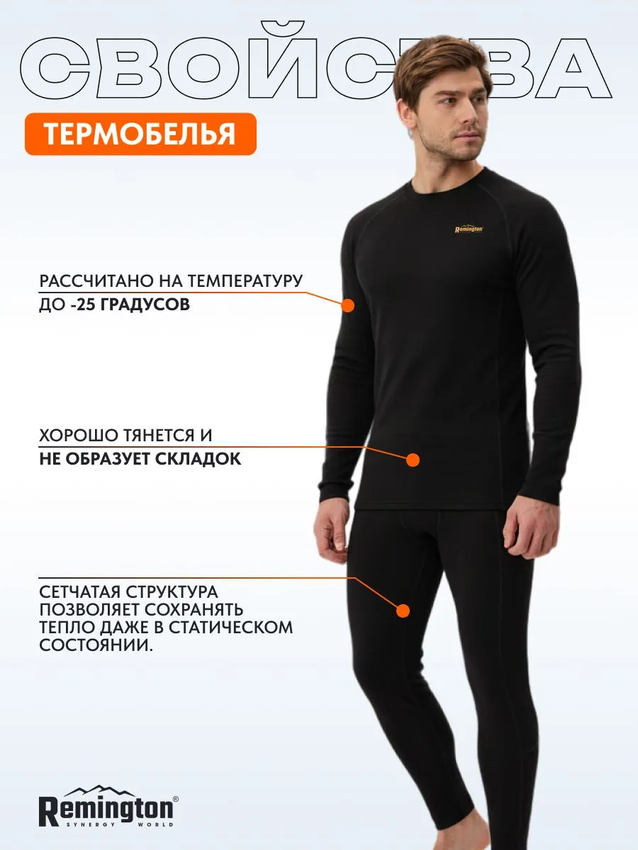 Термобелье Remington Thermal Reflective — изображение 3