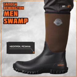 Сапоги Remington Men Swamp Boots Вrown