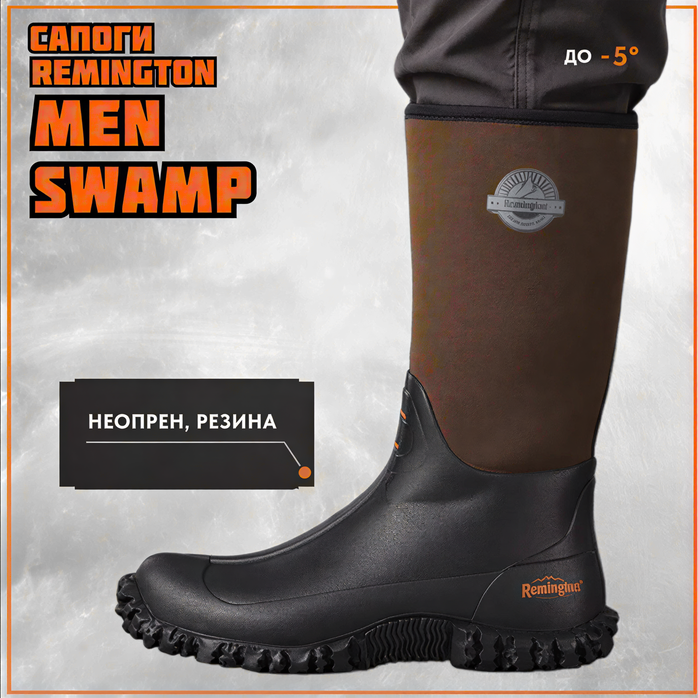 Сапоги Remington Men Swamp Boots Вrown