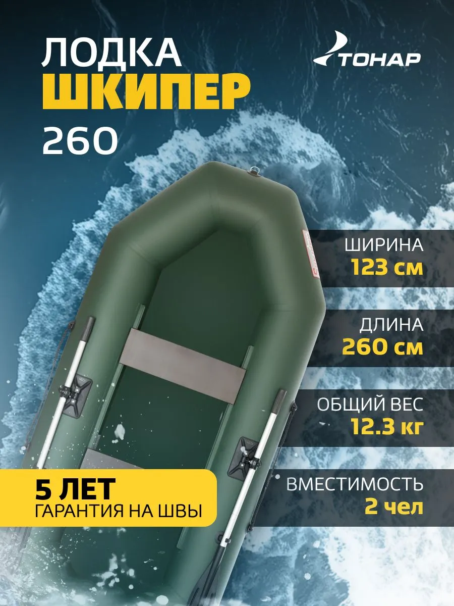 Лодка Шкипер 260 green
