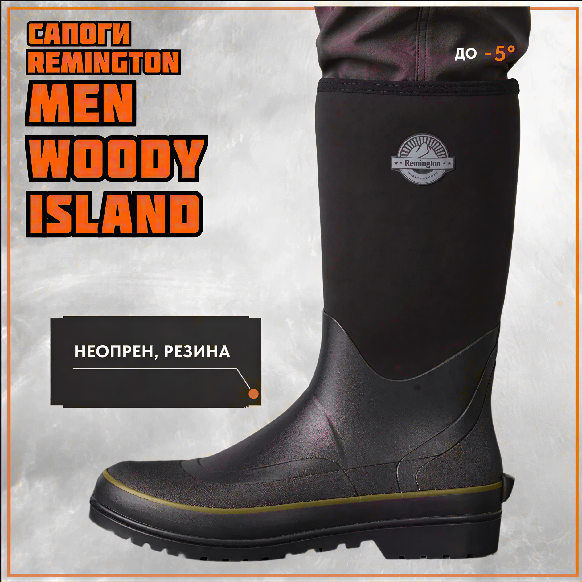Сапоги Remington Men Woody Island Boots Black