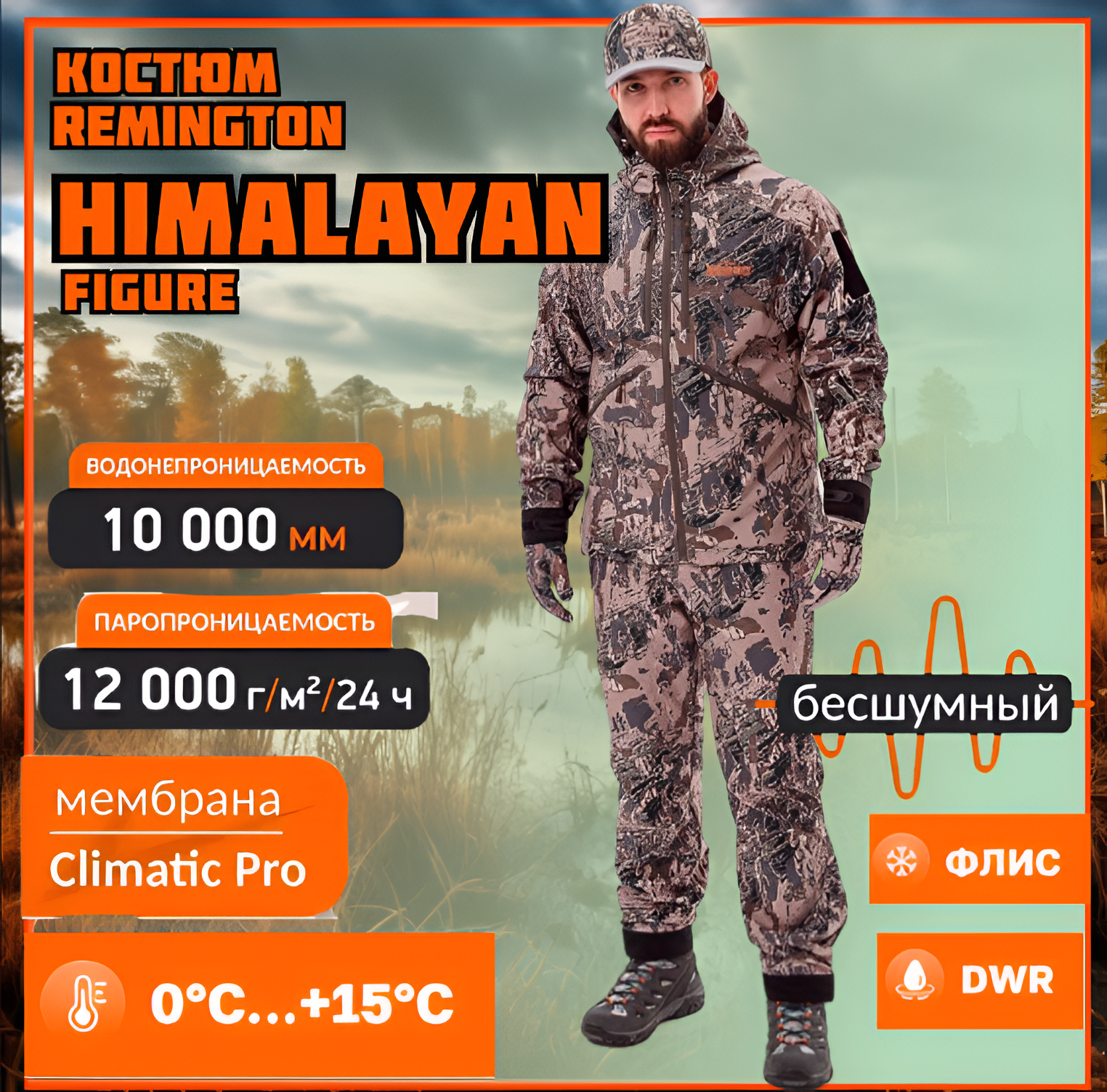 Костюм Remington Himalayan Figure