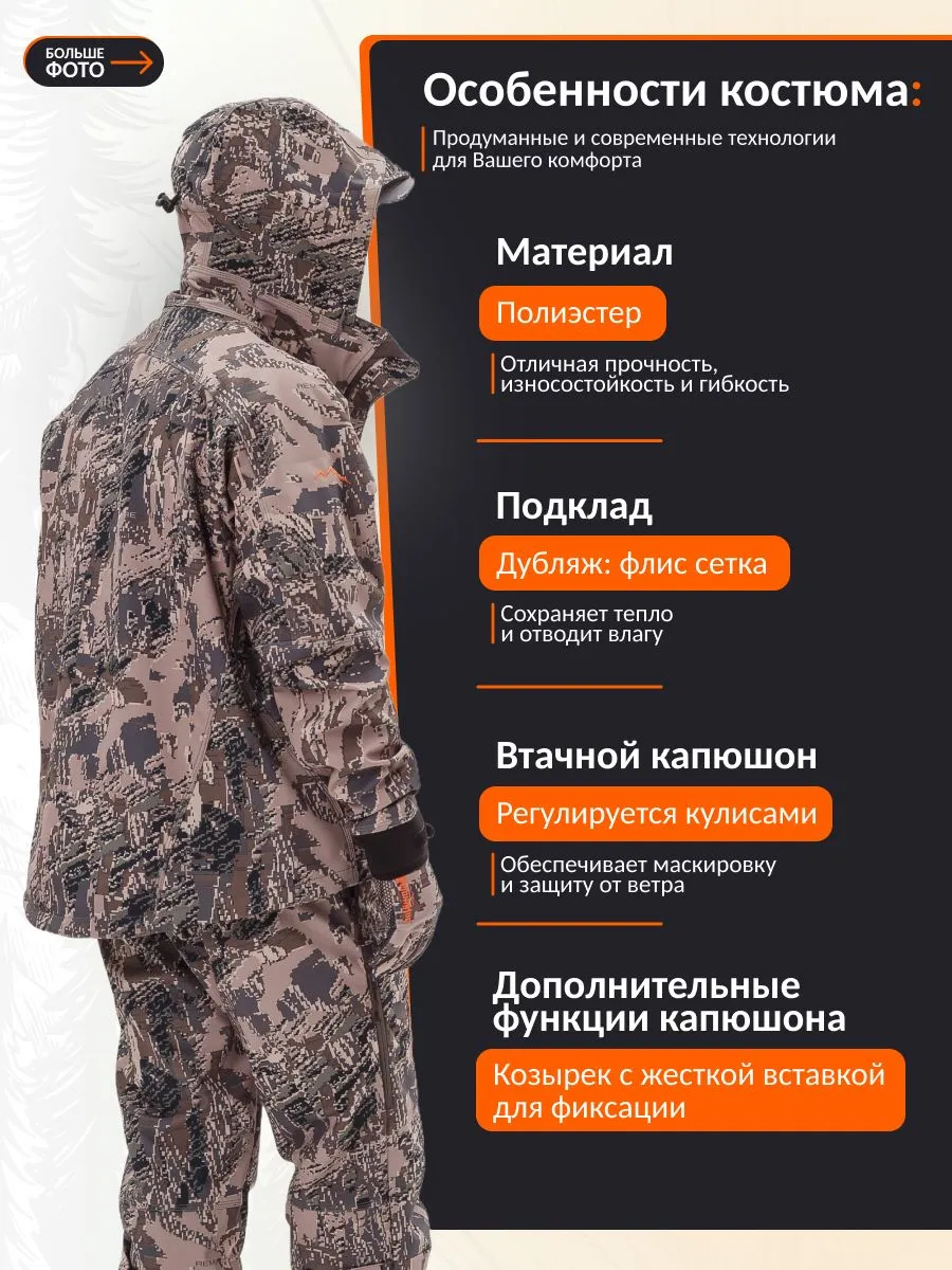 Костюм Remington Himalayan Figure — изображение 2