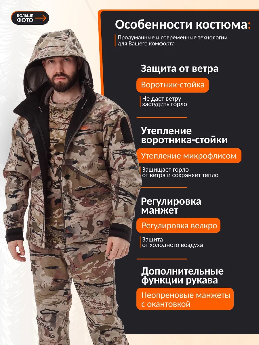 Костюм Remington Himalayan Safari — изображение 3