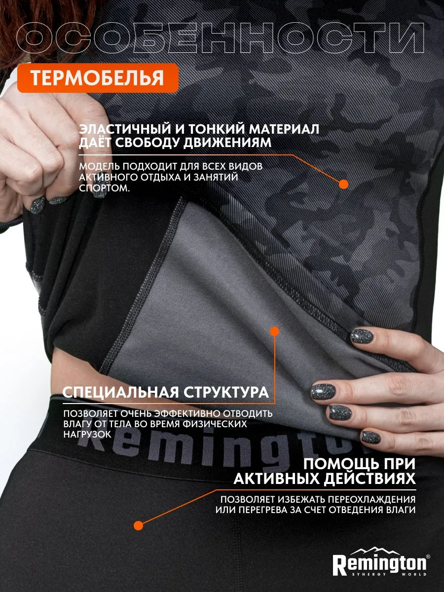 Термобелье Remington Intensive Camo Woman — изображение 3