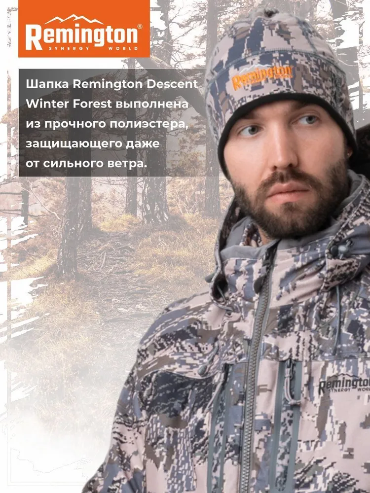 Шапка Remington Descent Winter forest