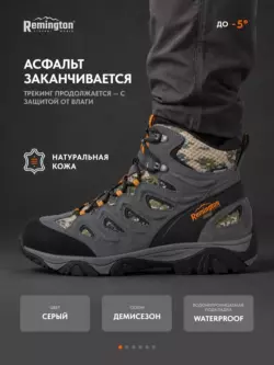 Ботинки Remington Outdoor Trekking Gray