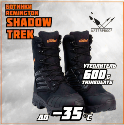 Ботинки Remington Shadow Trek 600 Black