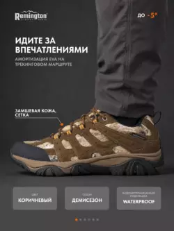 Ботинки Remington Trekking boots Brown