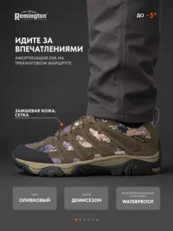 Ботинки Remington Trekking boots Olive