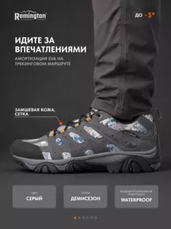 Ботинки Remington Trekking boots gray