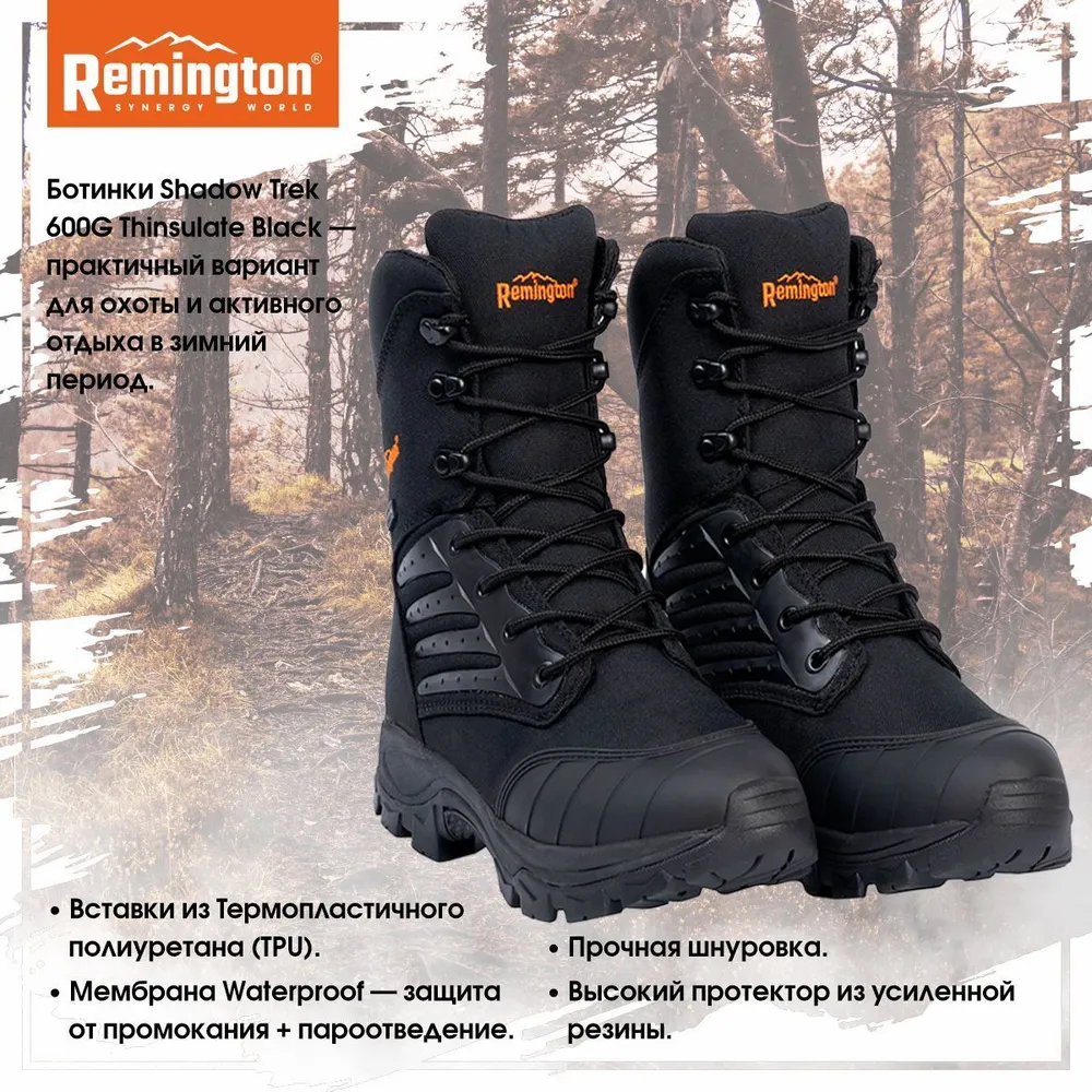 Ботинки Remington Shadow Trek 600 Black — изображение 5