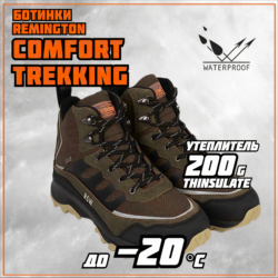 Ботинки Remington Comfort Trekking Boots Olive