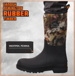 Сапоги Remington Rubber Boots Camo Timber