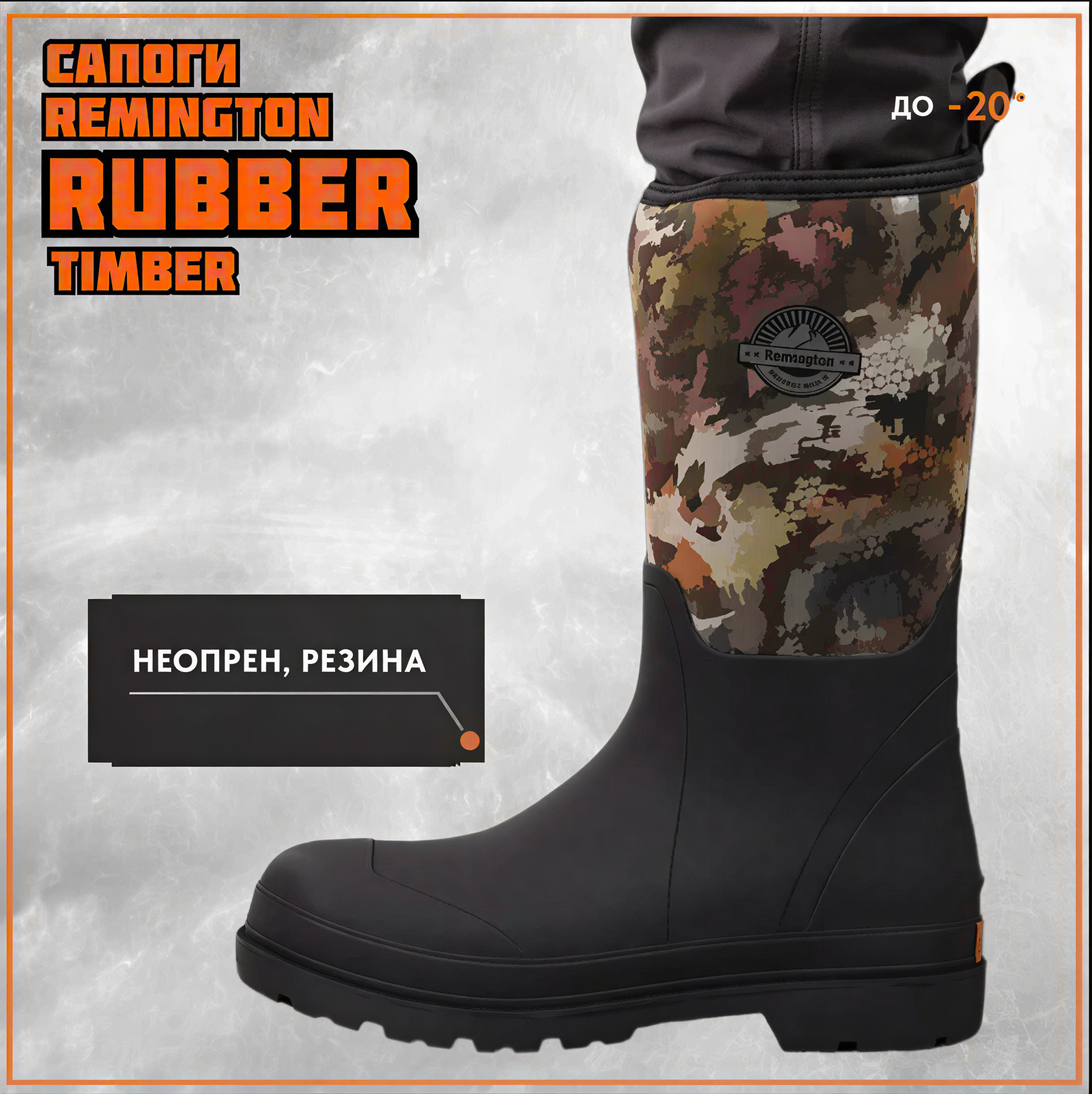 Сапоги Remington Rubber Boots Camo Timber