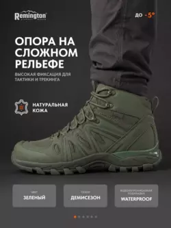 Ботинки Remington Boots X-FORCE Green