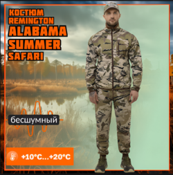 Костюм Remington Alabama Summer Safari