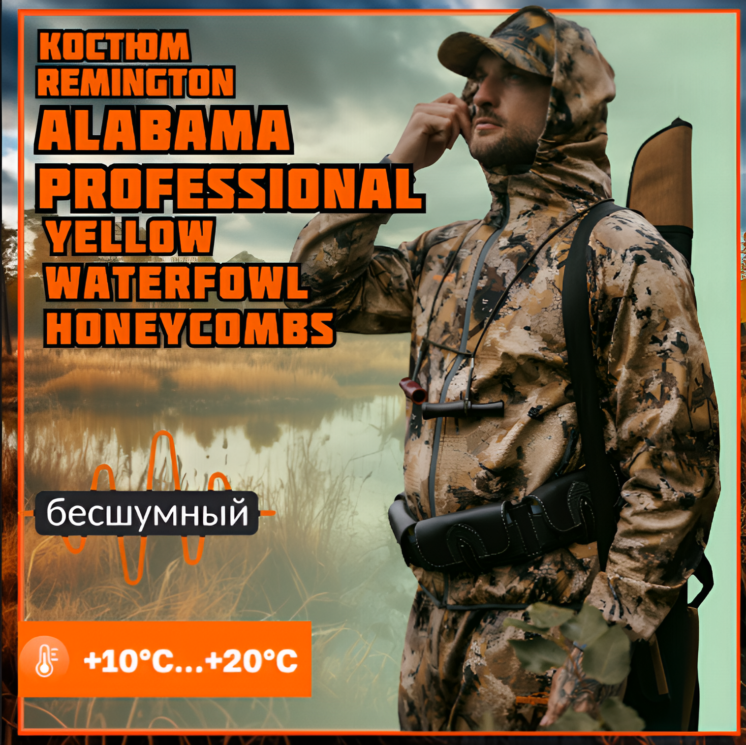 Костюм Remington Alabama Professional Yellow Waterfowl Honeycombs