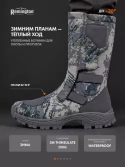 Сапоги Remington D9150 Figure