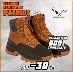 Ботинки Remington Patriot 600g Thinsulate Вrown