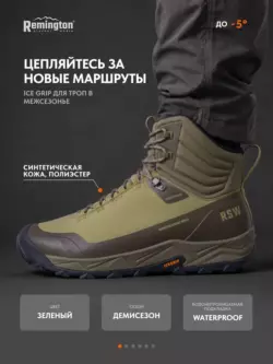 Ботинки Remington Snowline Green
