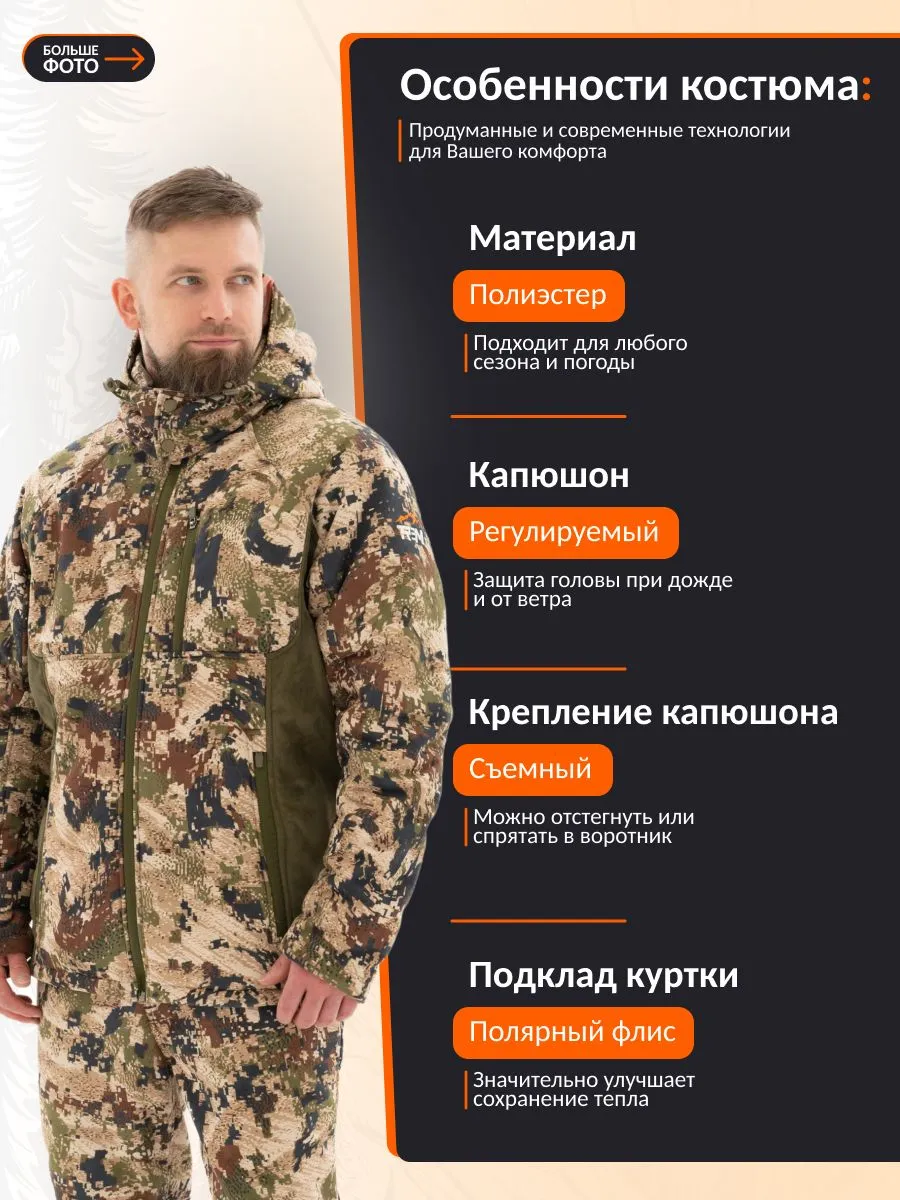 Костюм Remington Heat Strategy South Forest — изображение 2