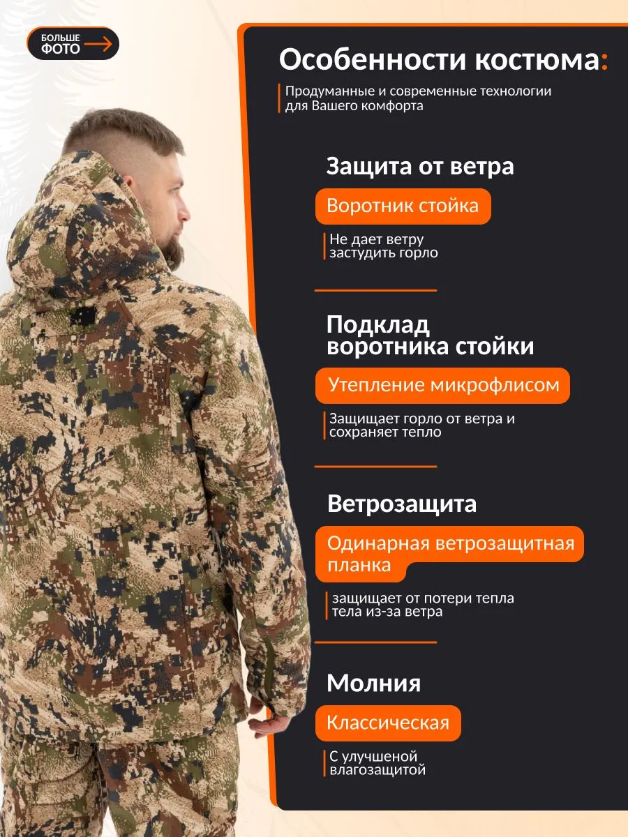Костюм Remington Heat Strategy South Forest — изображение 3