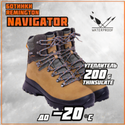 Ботинки Remington Navigator 200g Thinsulate Вrown