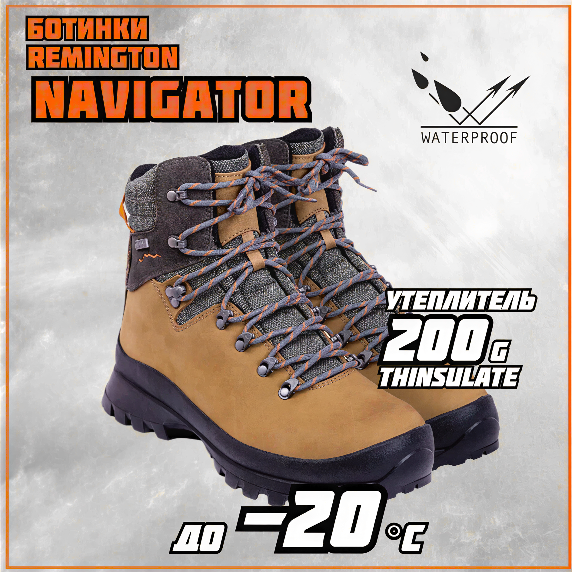 Ботинки Remington Navigator 200g Thinsulate Вrown