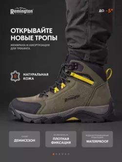 Ботинки Remington Blaze III Green