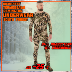Термобелье Remington Underwear South Forest