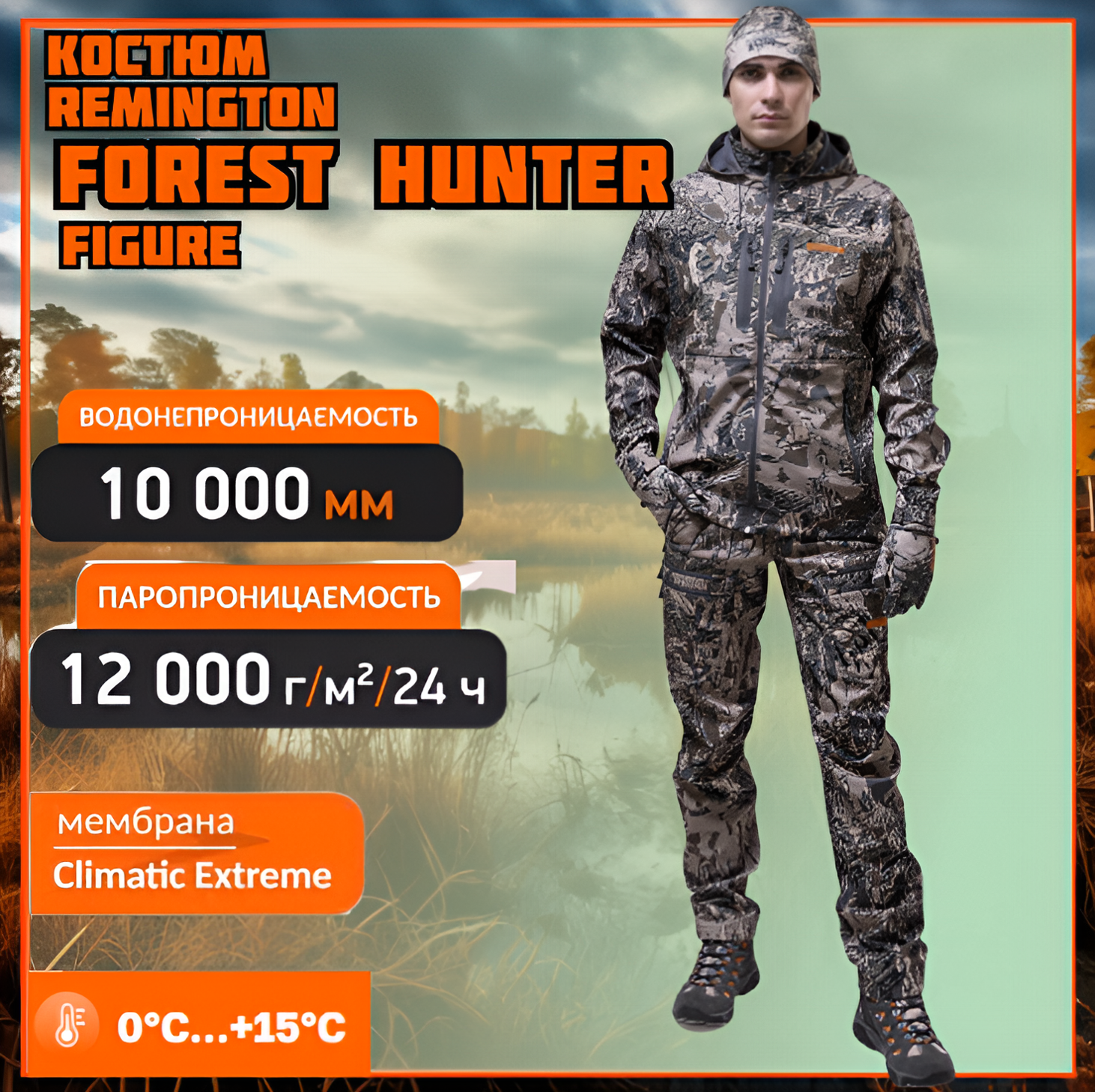 Костюм Remington Forest Hunter Figure