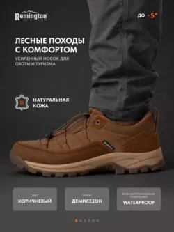 Полуботинки Remington Fischer Brown