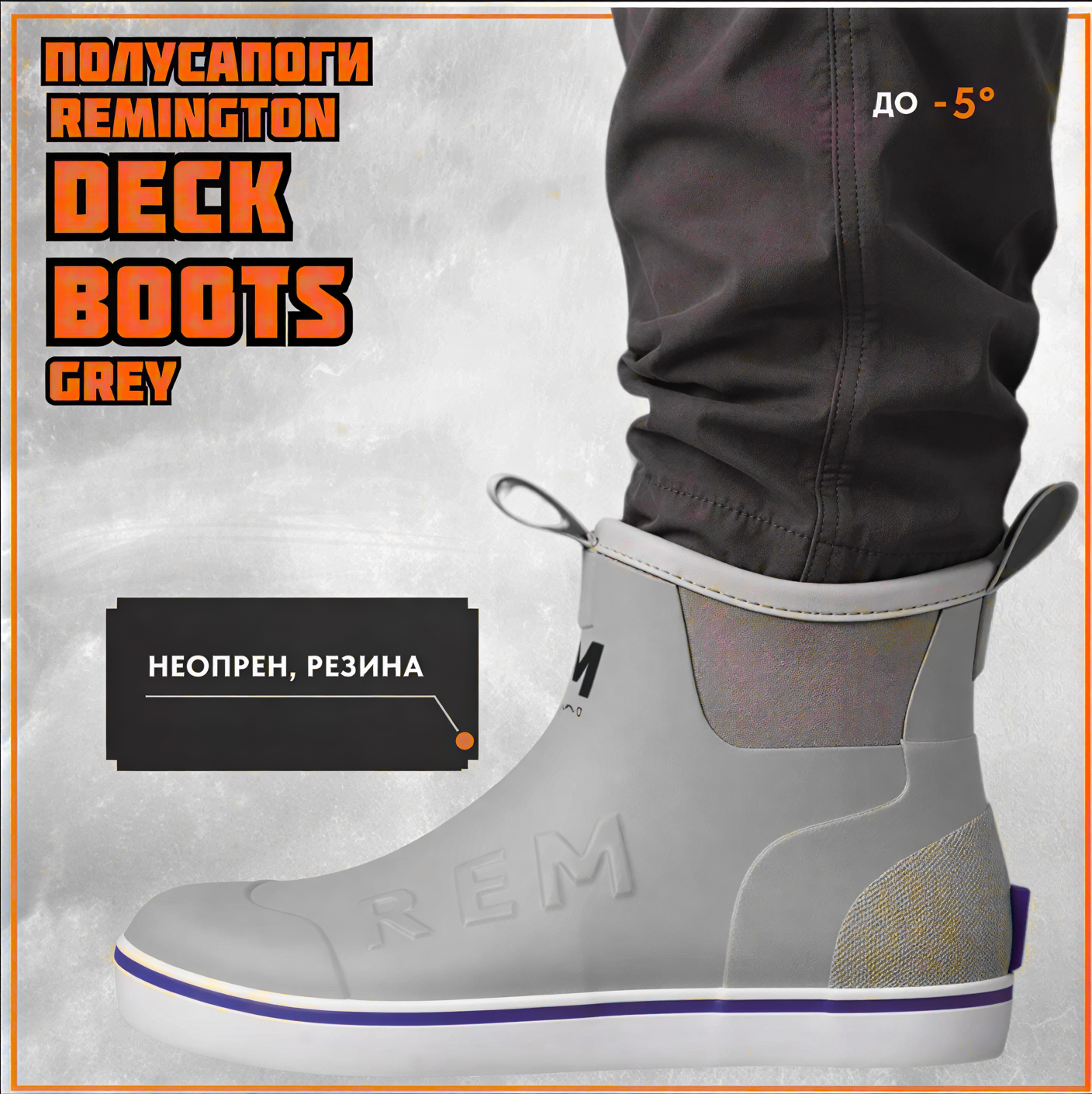 Полусапоги Remington Deck Boots Light grey