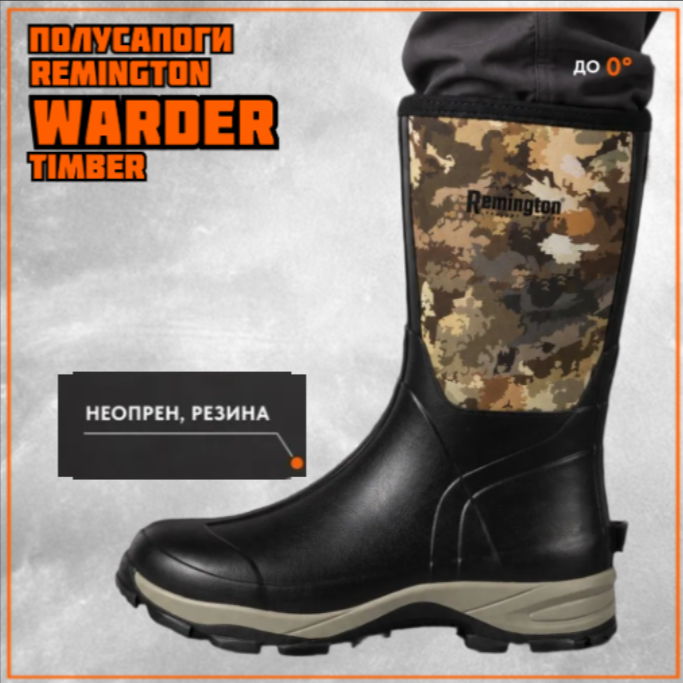 Полусапоги Remington Warder boots timber