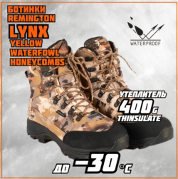 Ботинки Remington Lynx-400 Yellow Waterfowl Honeycombs