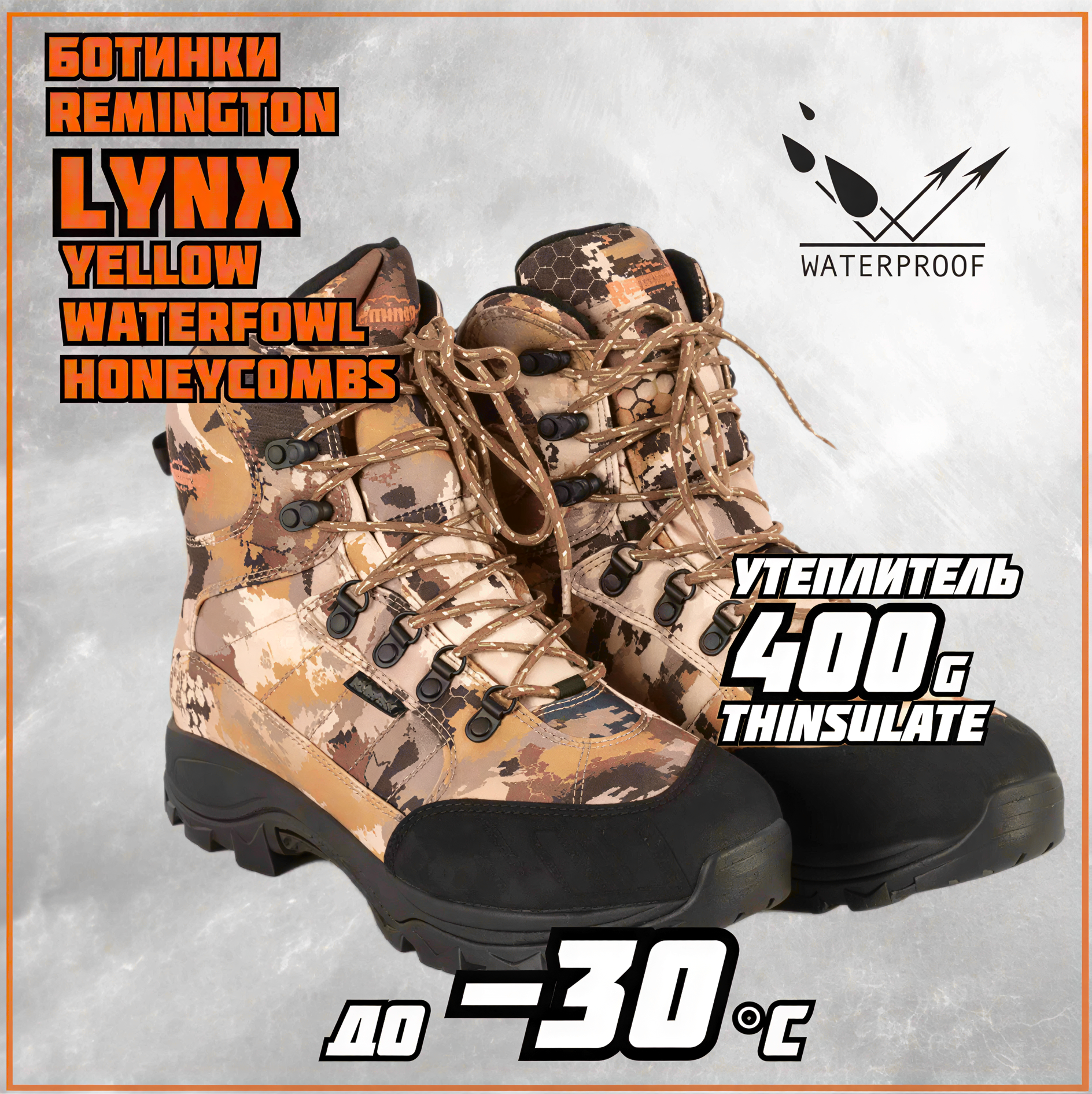 Ботинки Remington Lynx-400 Yellow Waterfowl Honeycombs