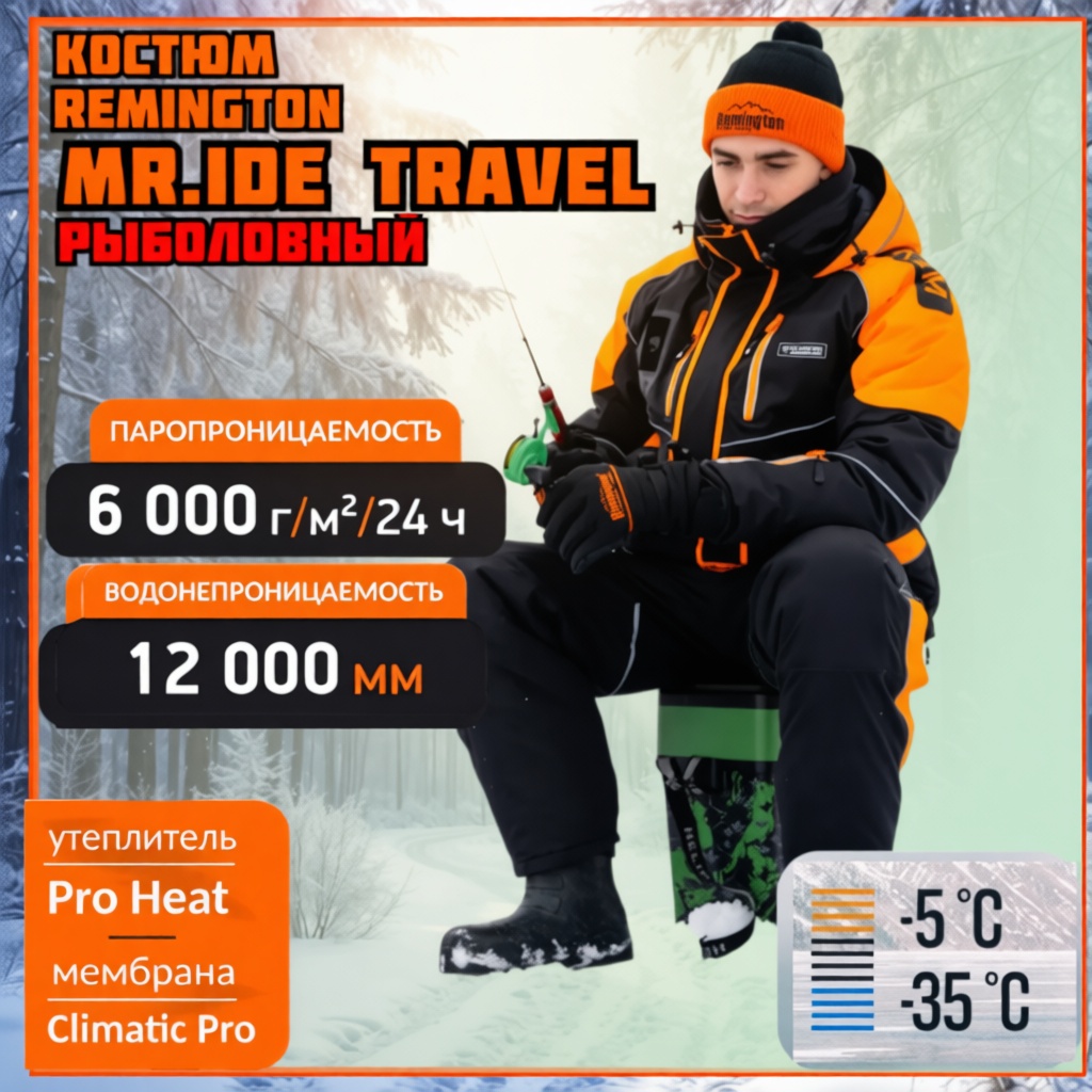 Костюм рыболовный Remington Mr.Ide Travel