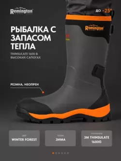 Сапоги Remington Wintering tall boots 1600 g thinsulate Grey