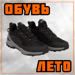 Летняя обувь
