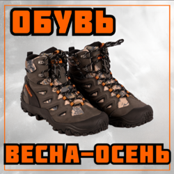 Обувь демисезон