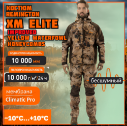 Костюм Remington XM Elite Improved Yellow Waterfowl Honeycombs